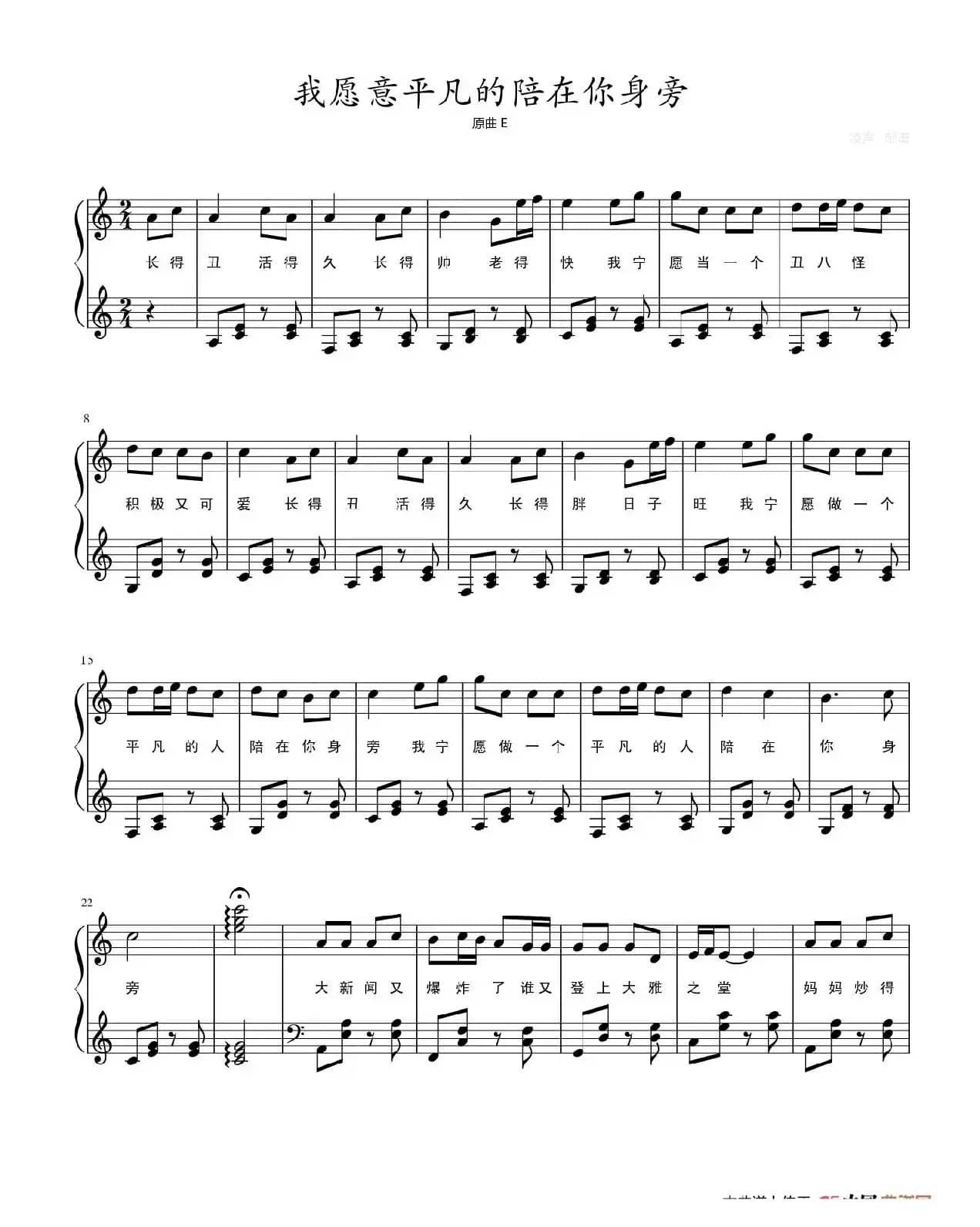 我愿意平凡的陪在你身旁（钢琴谱）