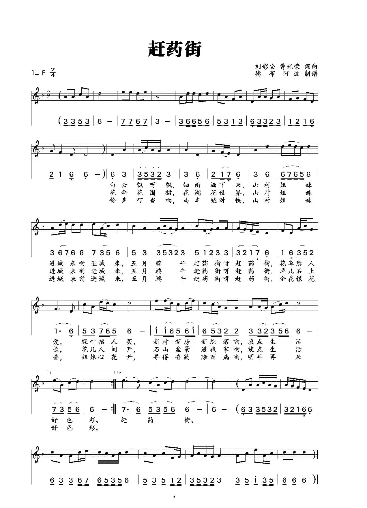 赶药街（线简谱对照版）