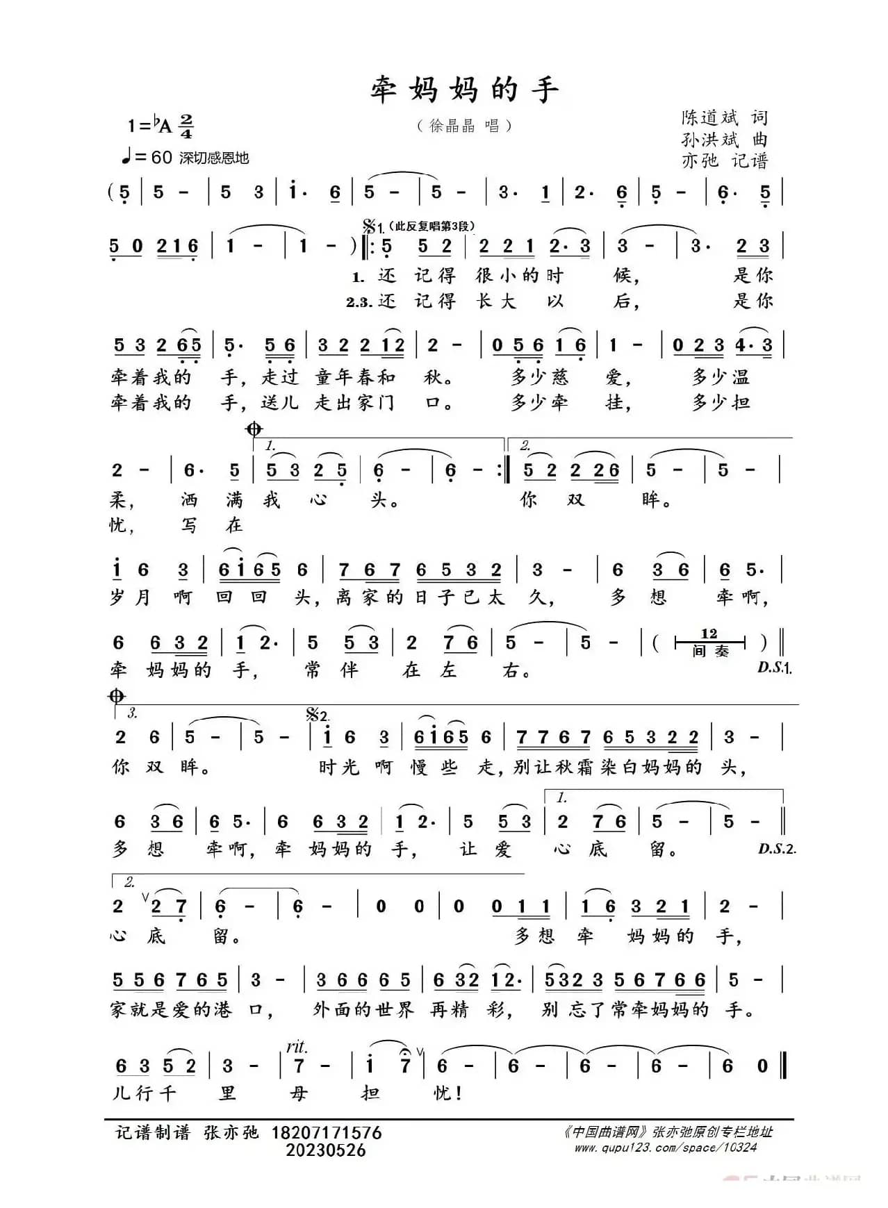 牵妈妈的手（亦弛记谱）