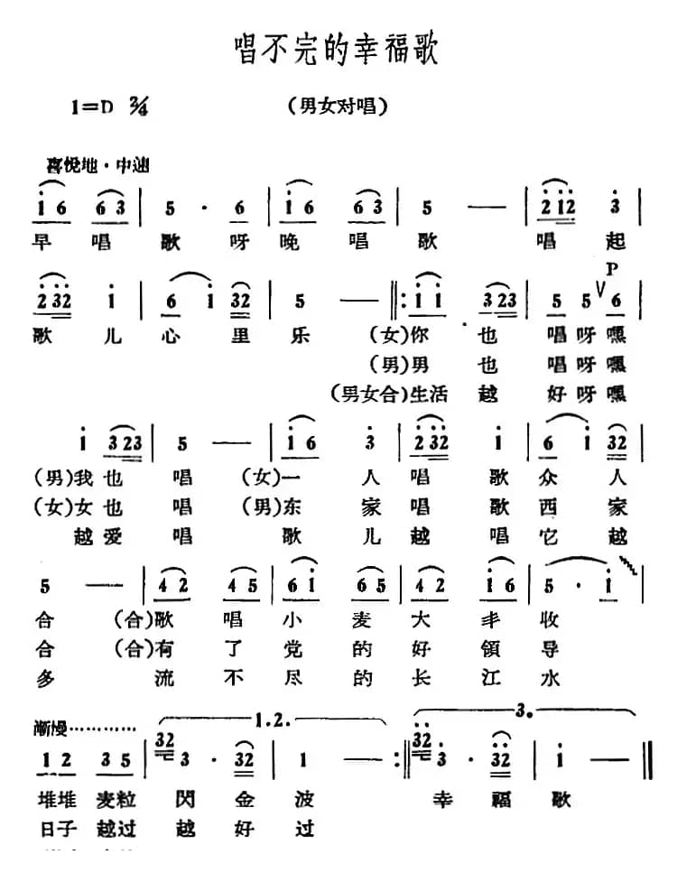唱不完的幸福歌