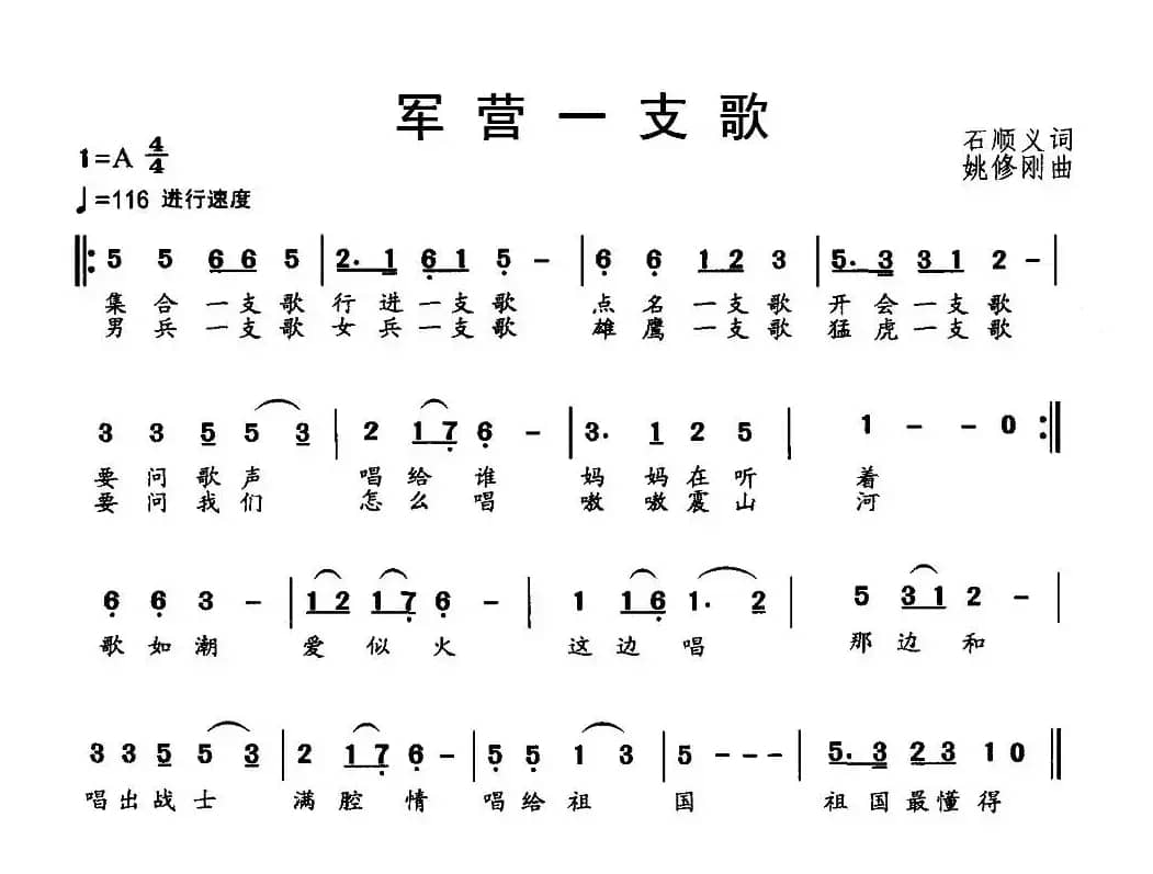 军营一支歌