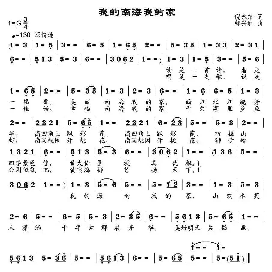 我的南海我的家