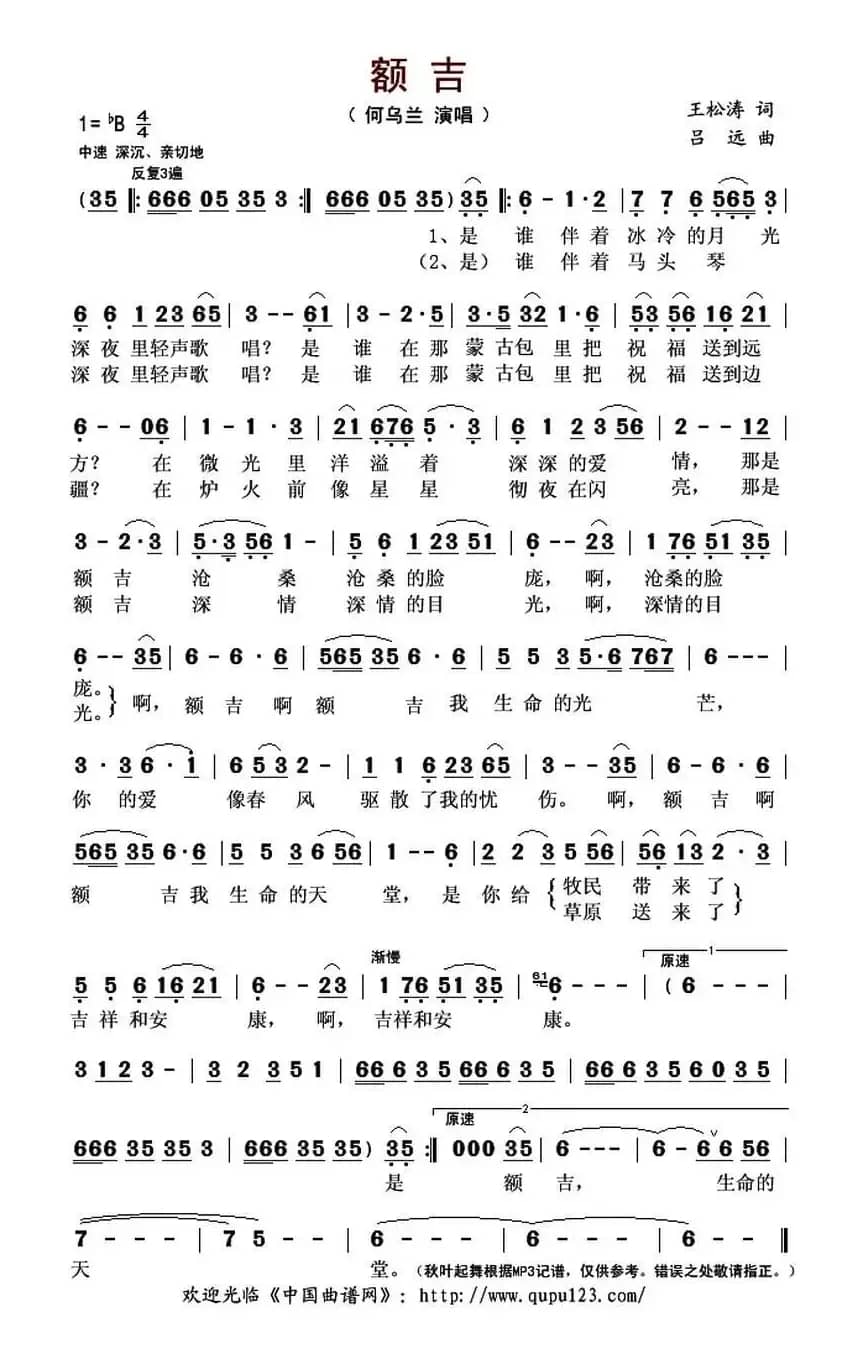 额吉（王松涛词 吕远曲）