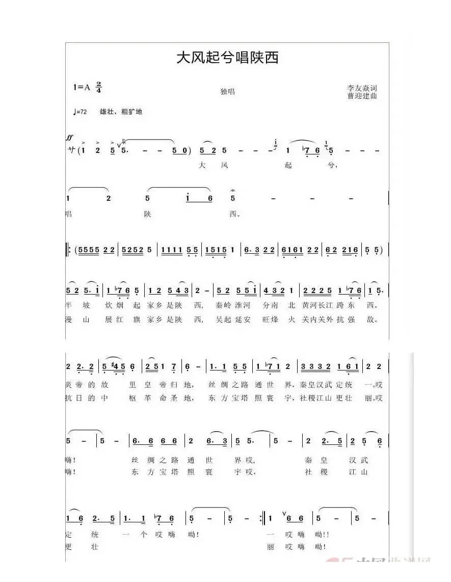 大风起兮唱陕西