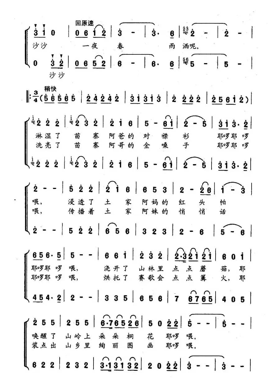 乌江春雨（女声二重唱）