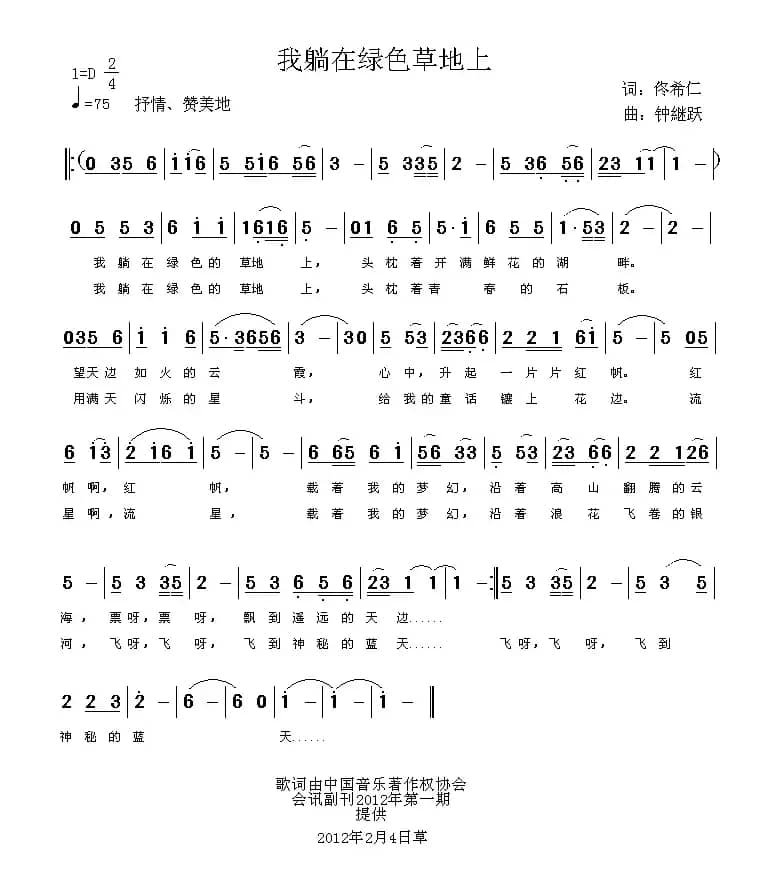 我躺在绿色草地上