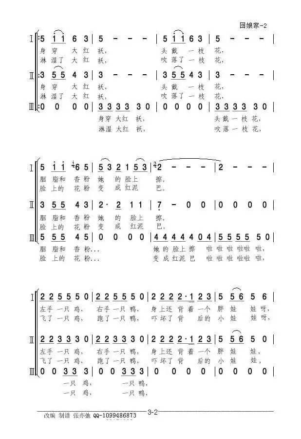 回娘家(亦弛改编）（三部合唱）