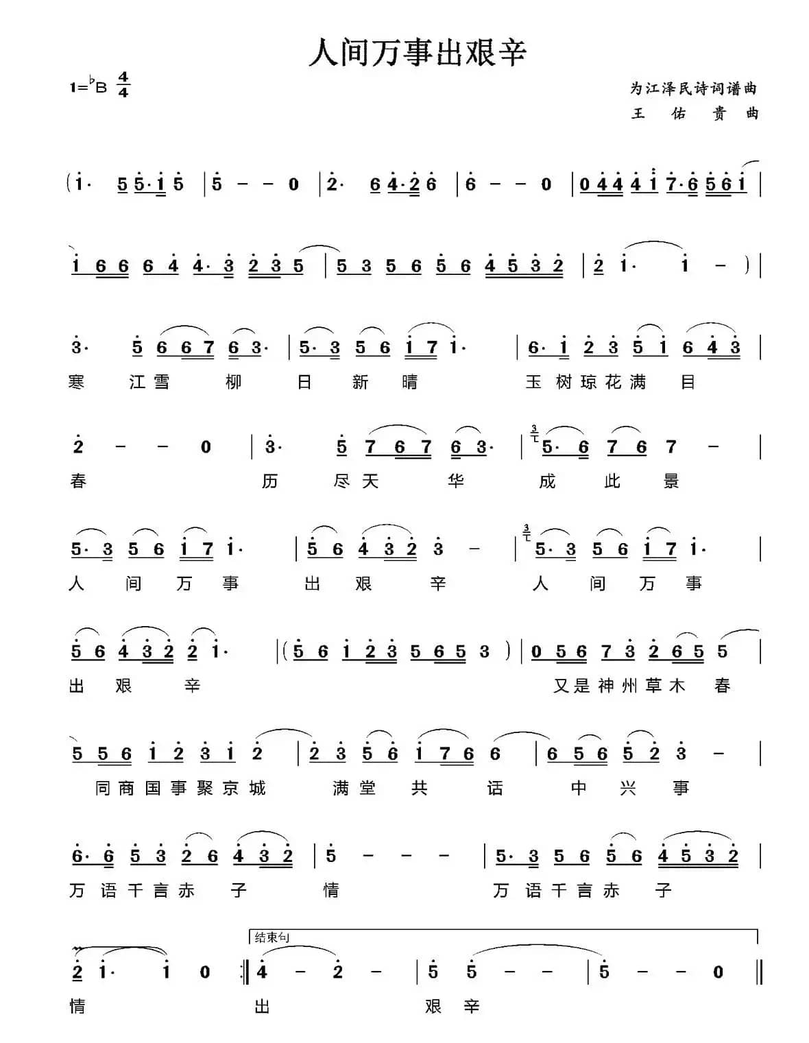 人间万事出艰辛