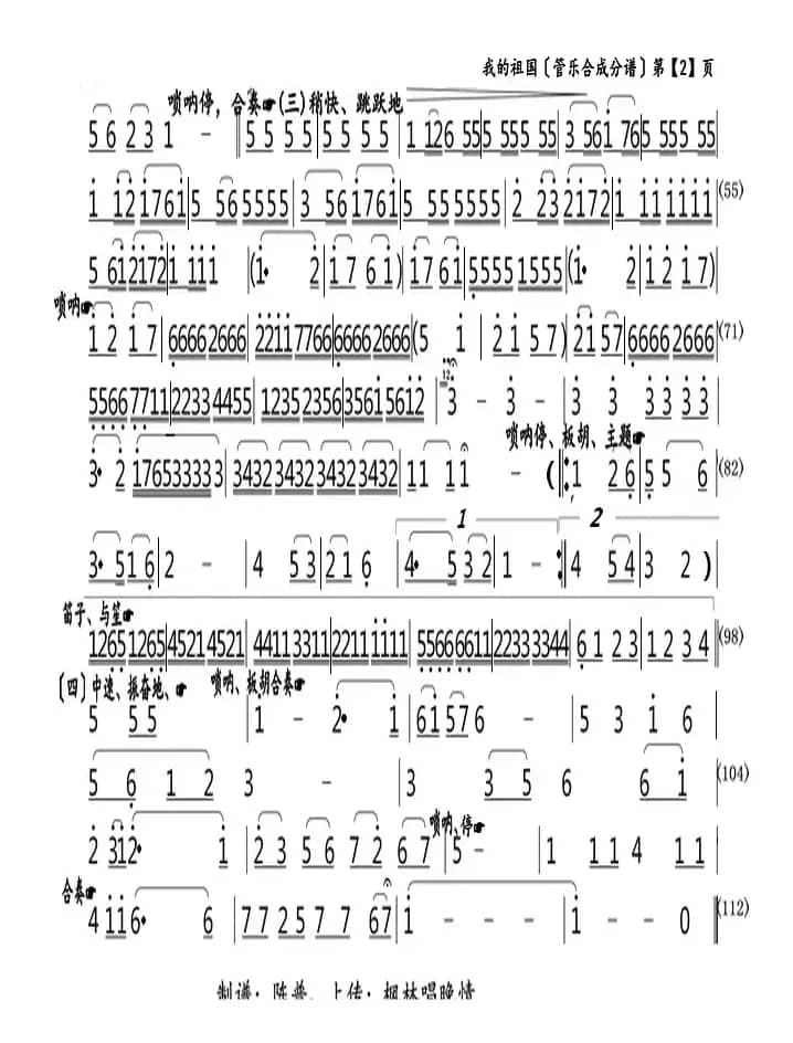 我的祖国（管乐两页分谱）