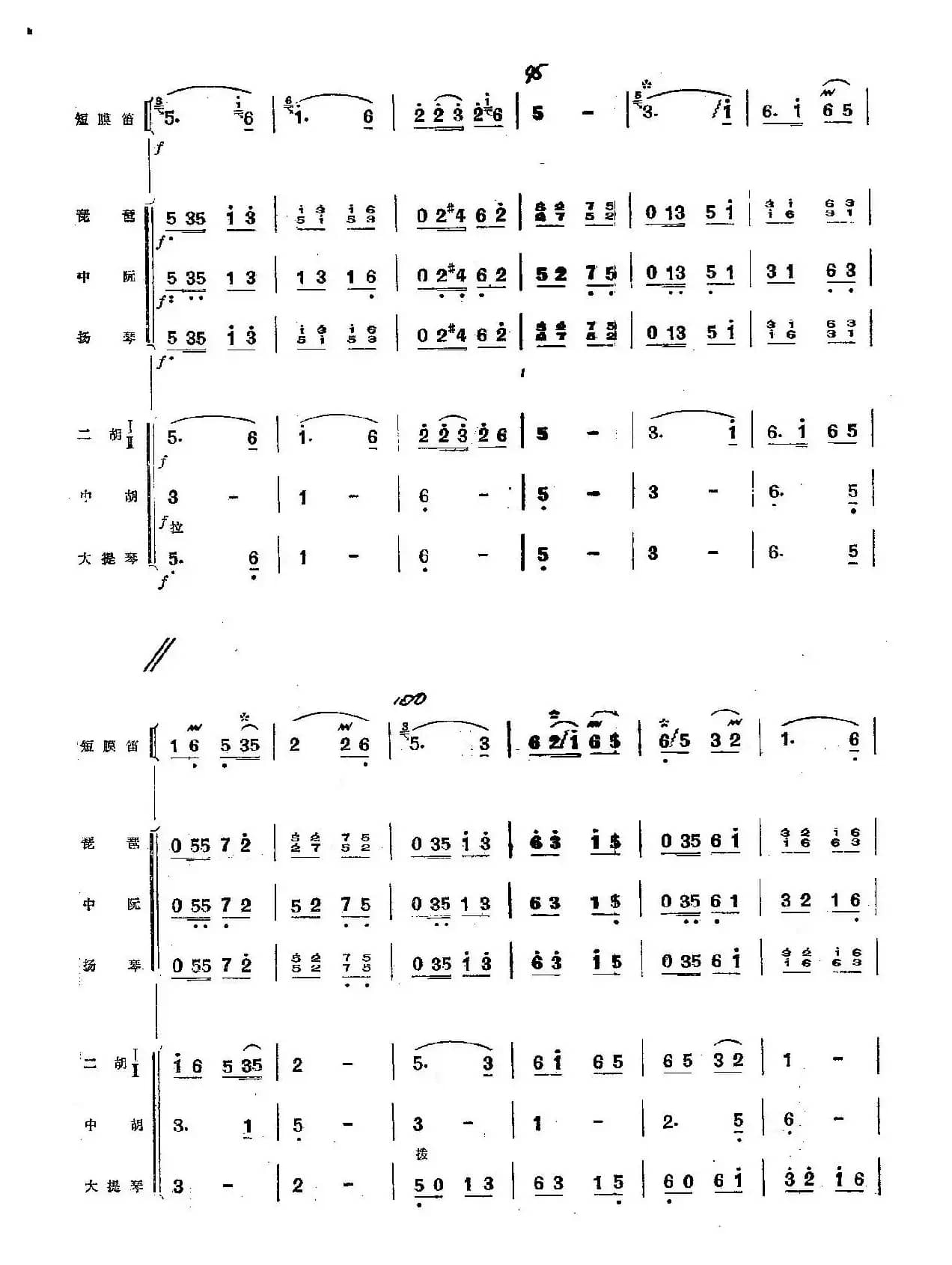 扬鞭摧马运粮忙（总谱）