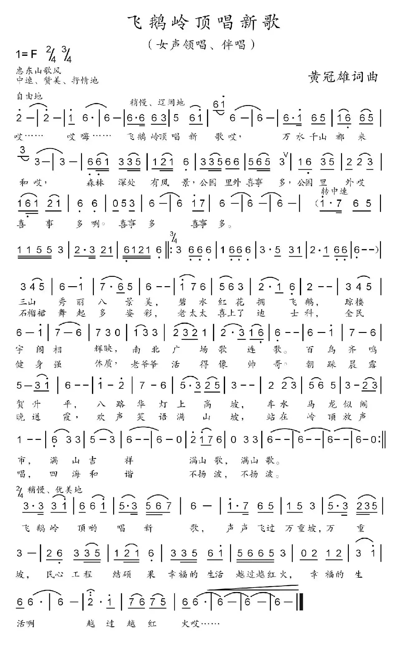 飞鹅岭顶唱新歌