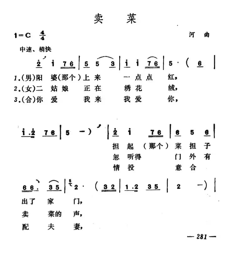 卖菜（山西河曲二人台）