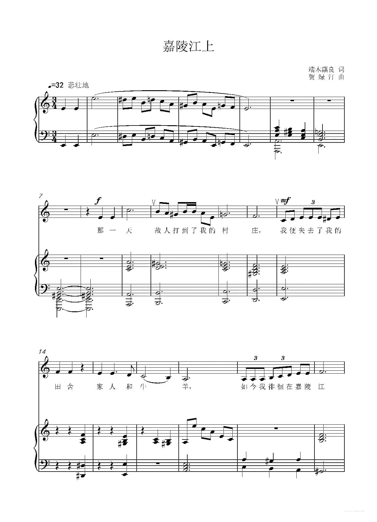 嘉陵江上 正谱（C调）