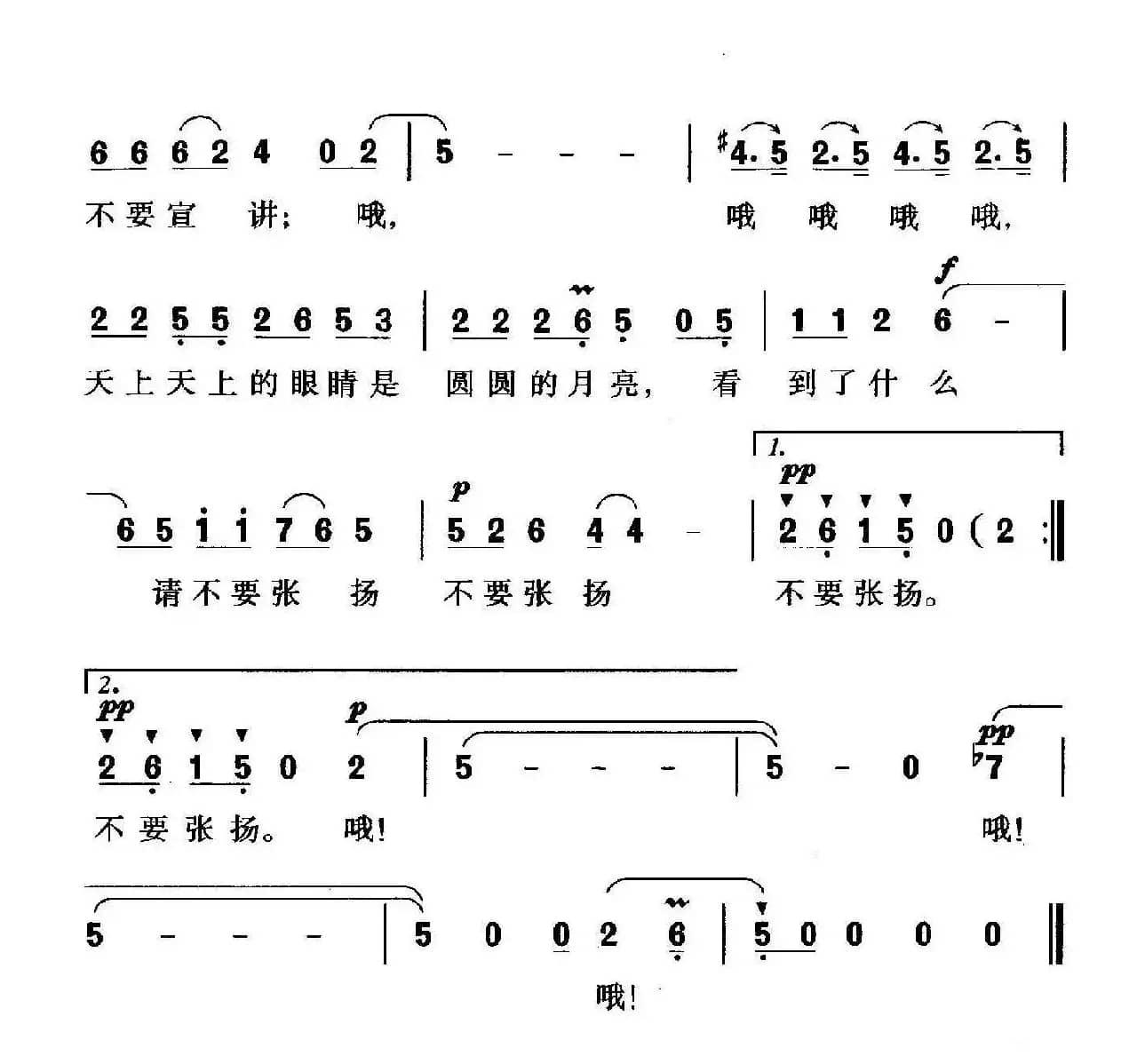 月亮情歌（梁和平词 珊卡曲）