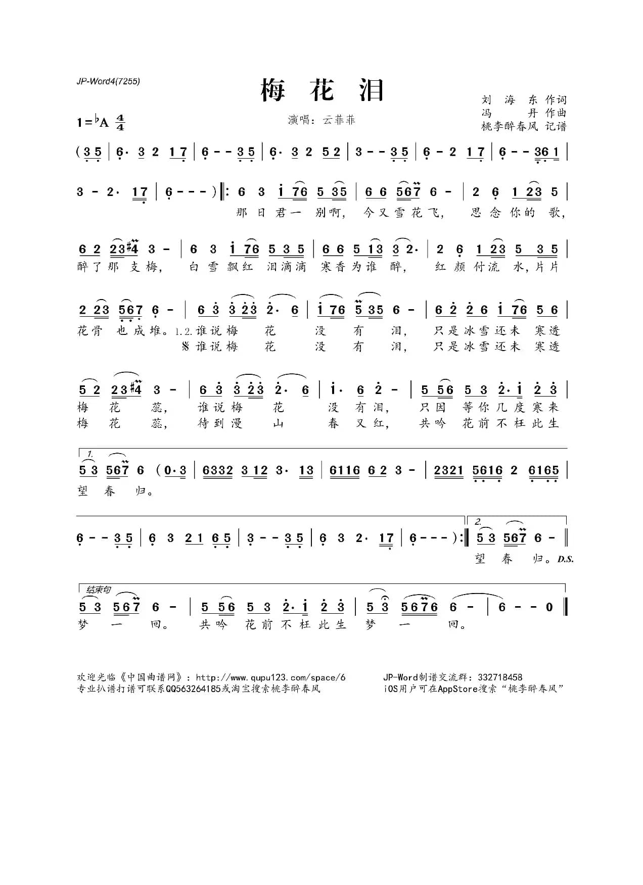 梅花泪（刘海东词 冯丹曲）