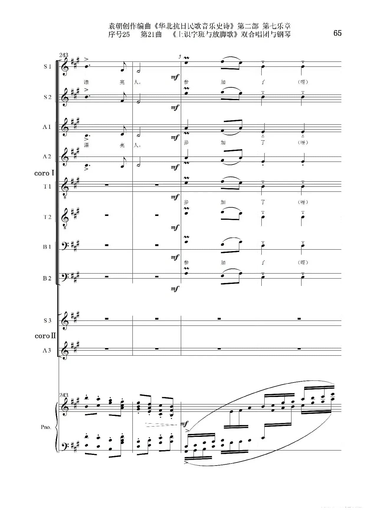 序号25第21曲《上识字班与放脚歌》双合唱团与钢琴