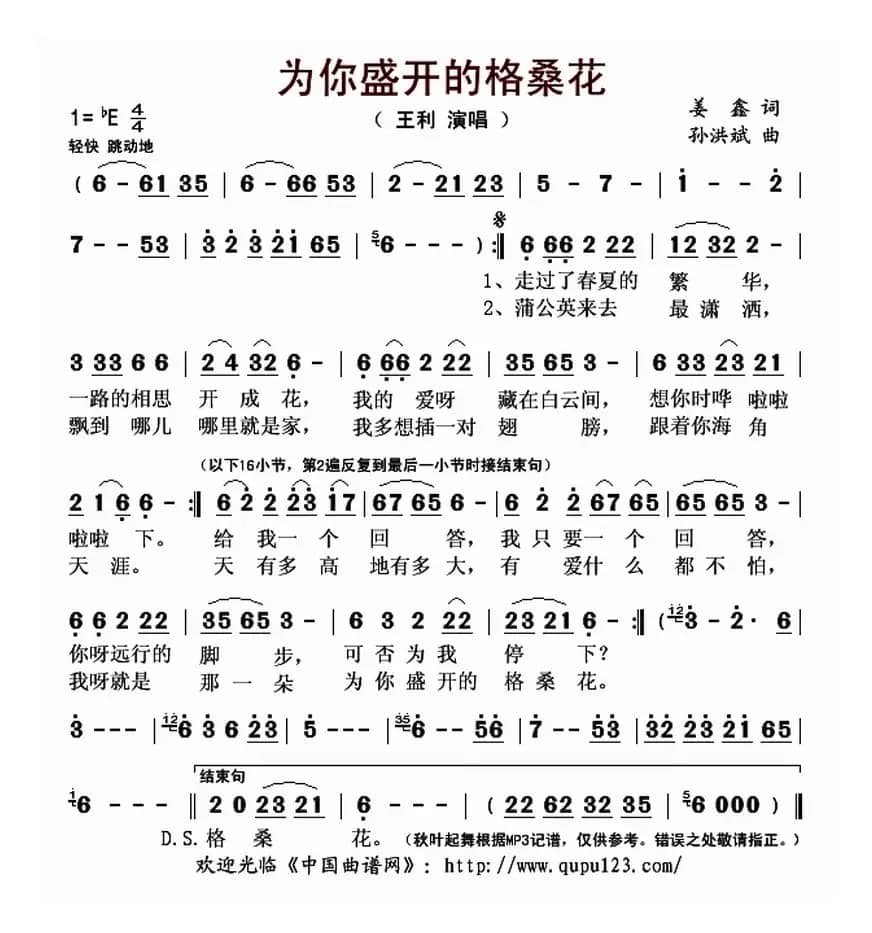 为你盛开的格桑花