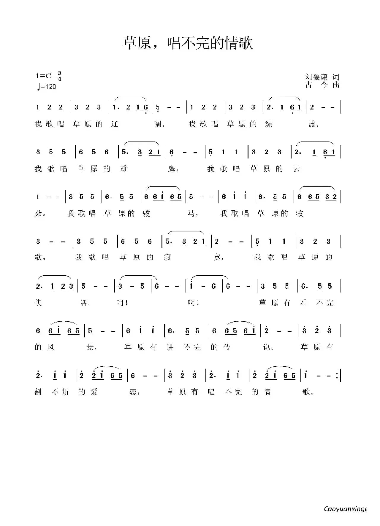 草原，唱不完的情歌