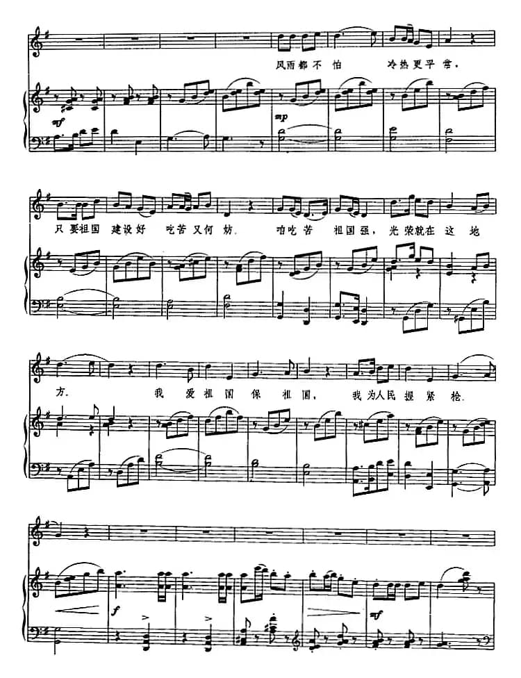 光荣任务守海防（正谱）