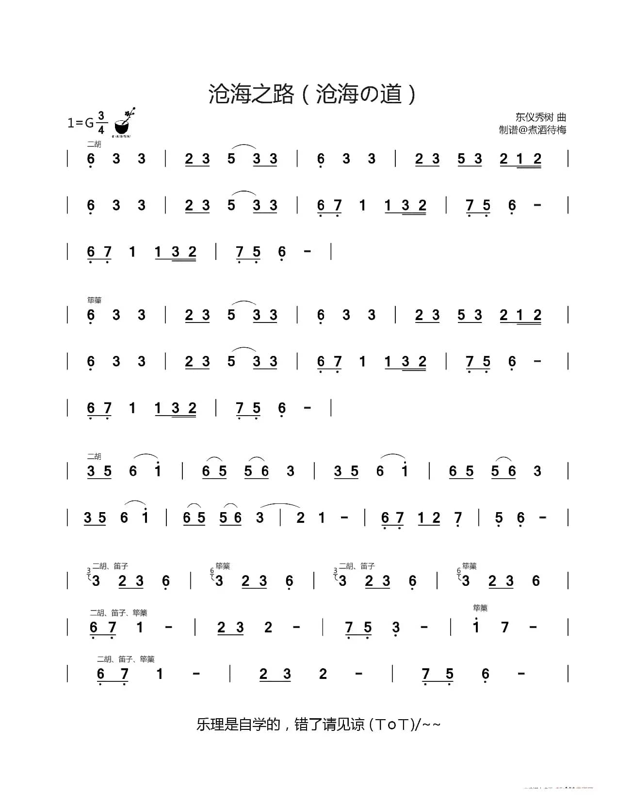 沧海之路（沧海の道）