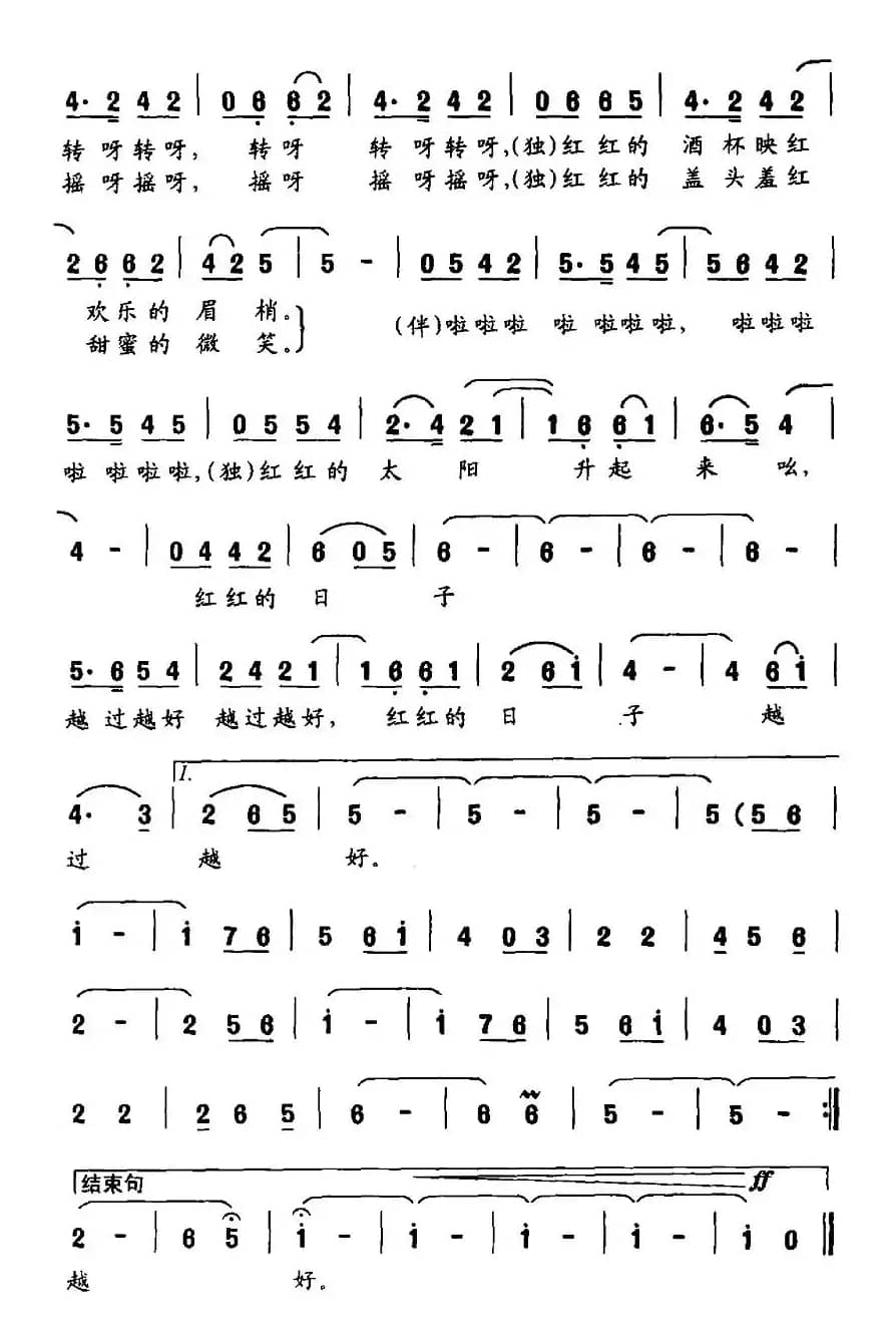 红红的日子（清风词 薛清海曲）