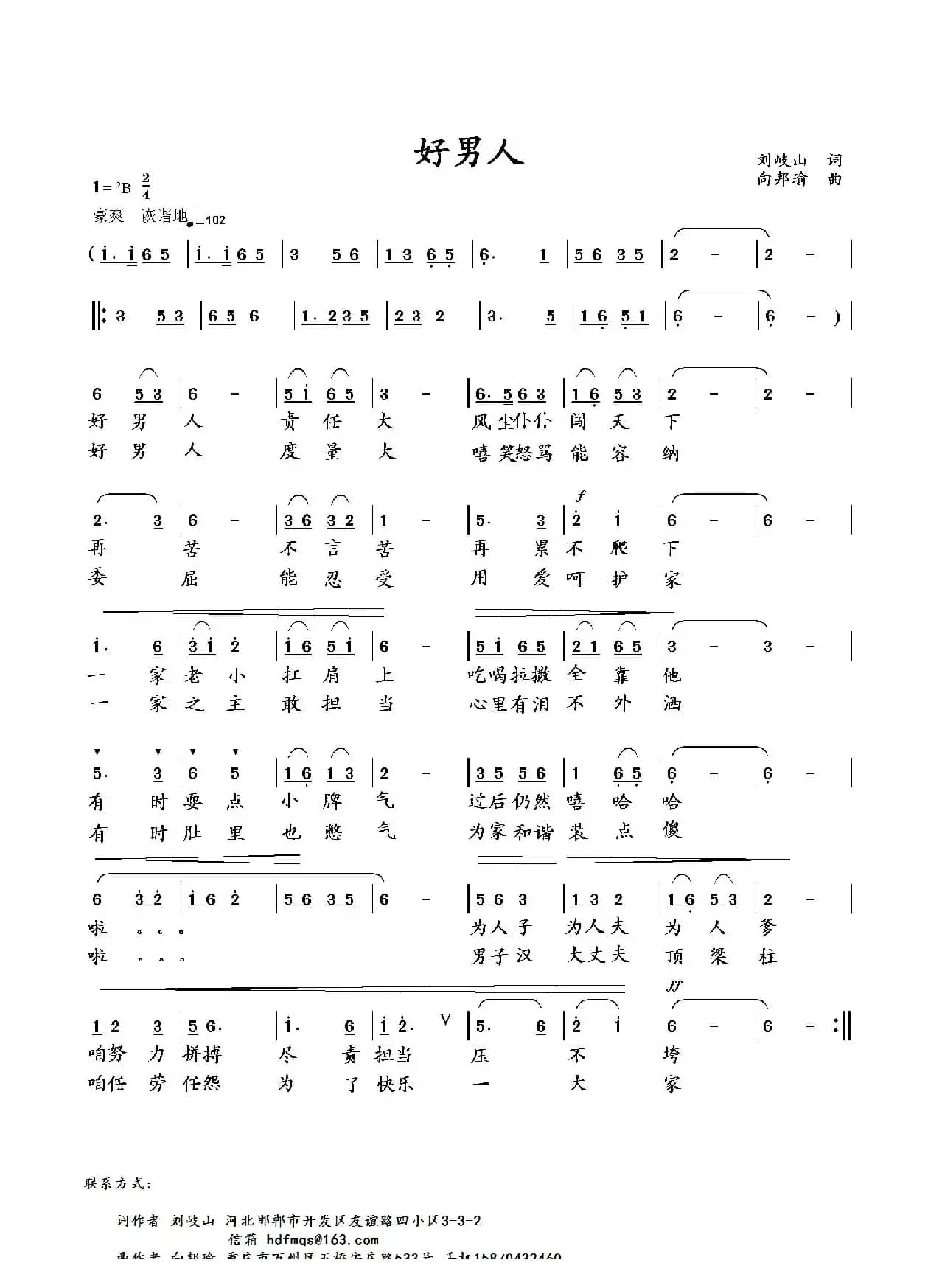 好男人（刘岐山词 向邦瑜曲）