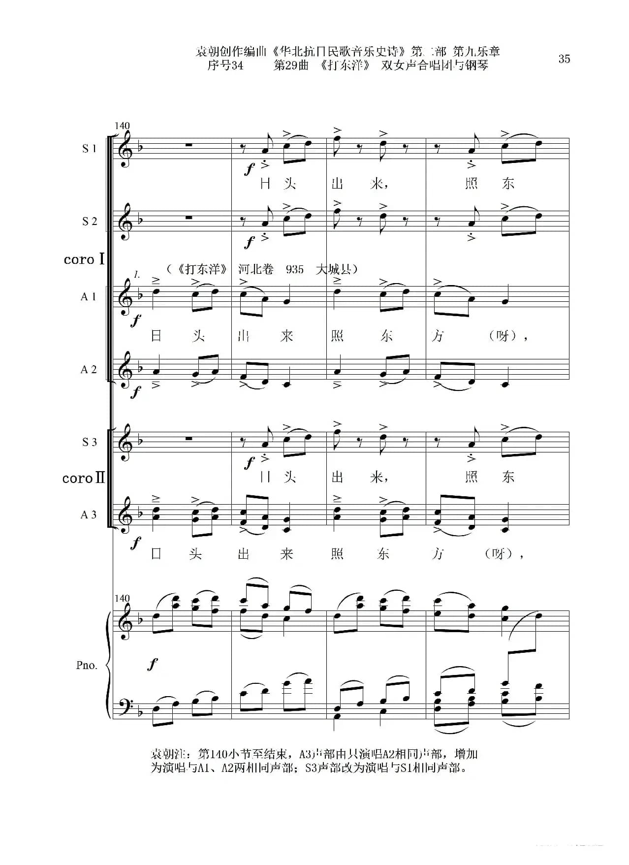 序号34第29曲《打东洋》双女声合唱团与钢琴