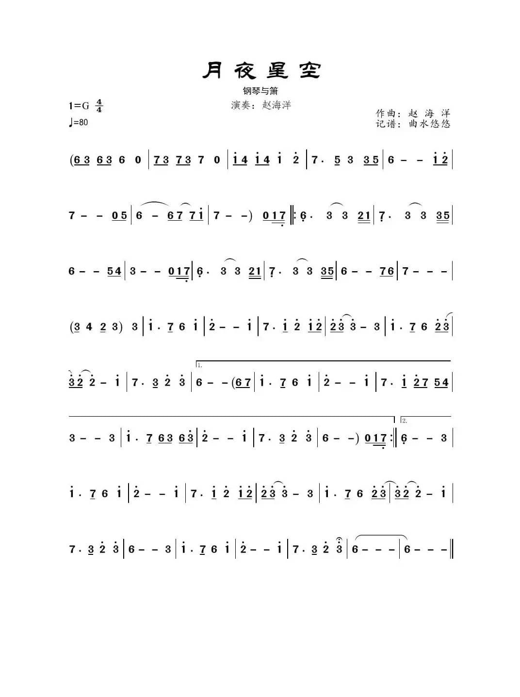 月夜星空（箫曲）