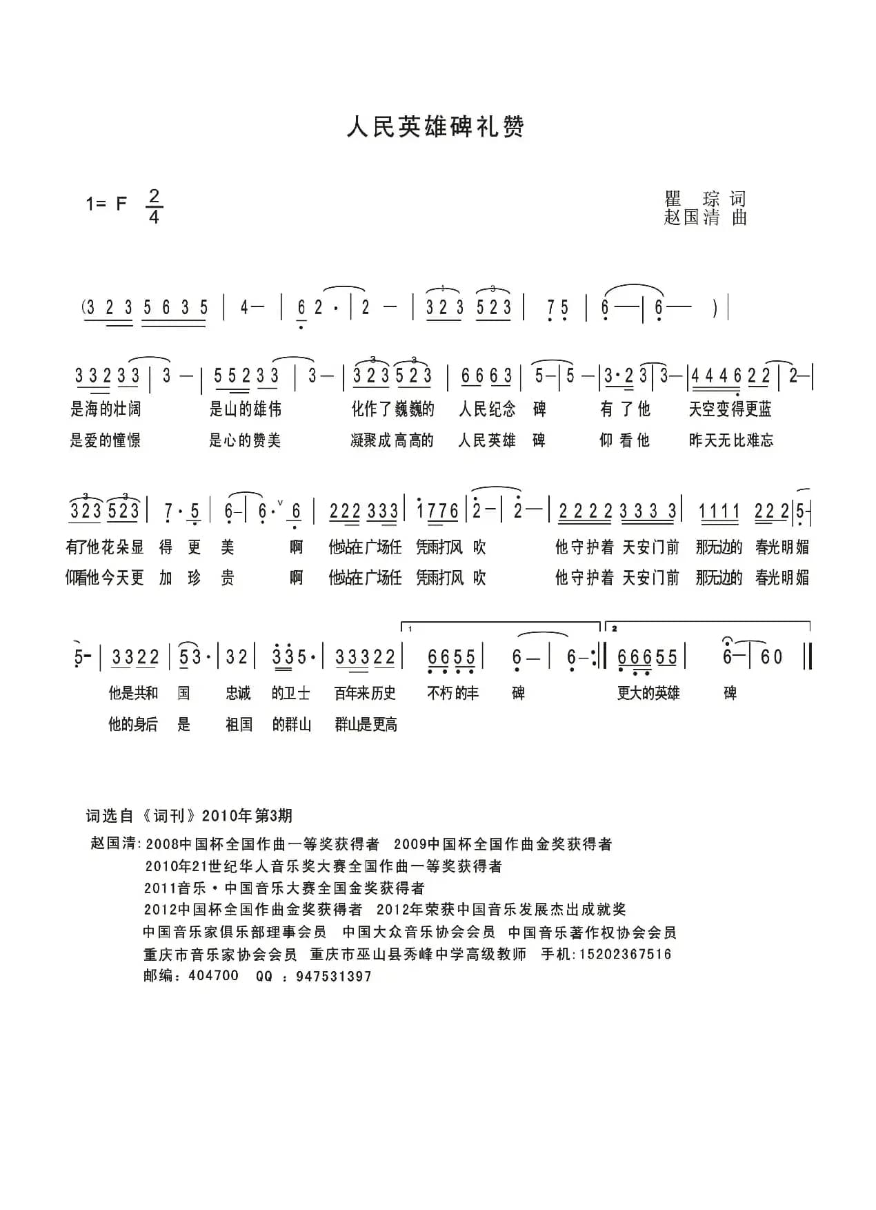 人民英雄碑礼赞