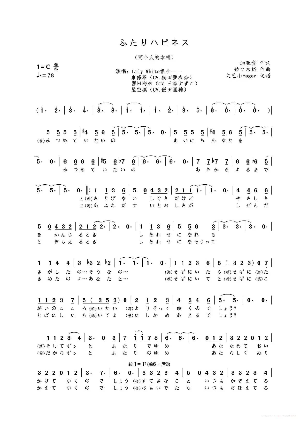 ふたりハピネス（两个人的幸福）