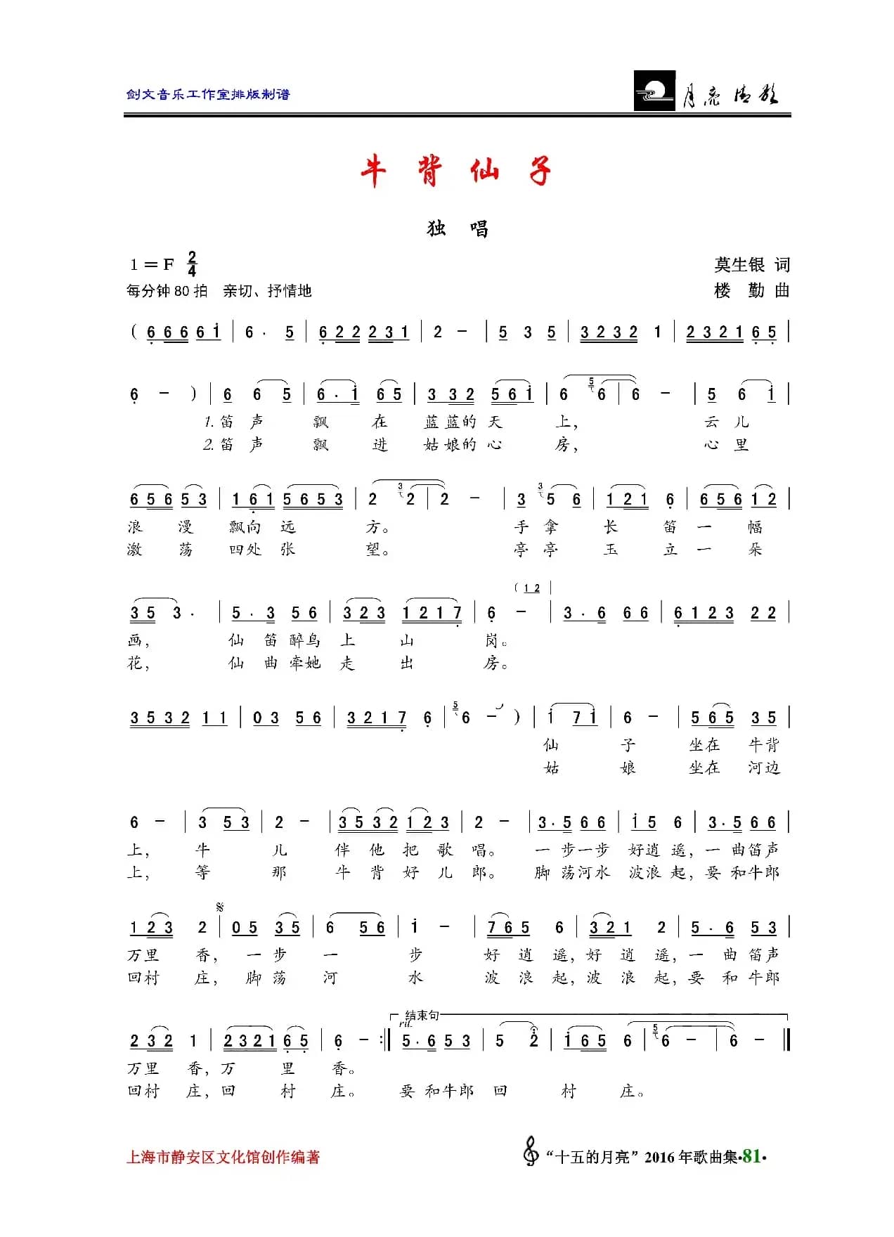 牛背仙子（独唱）