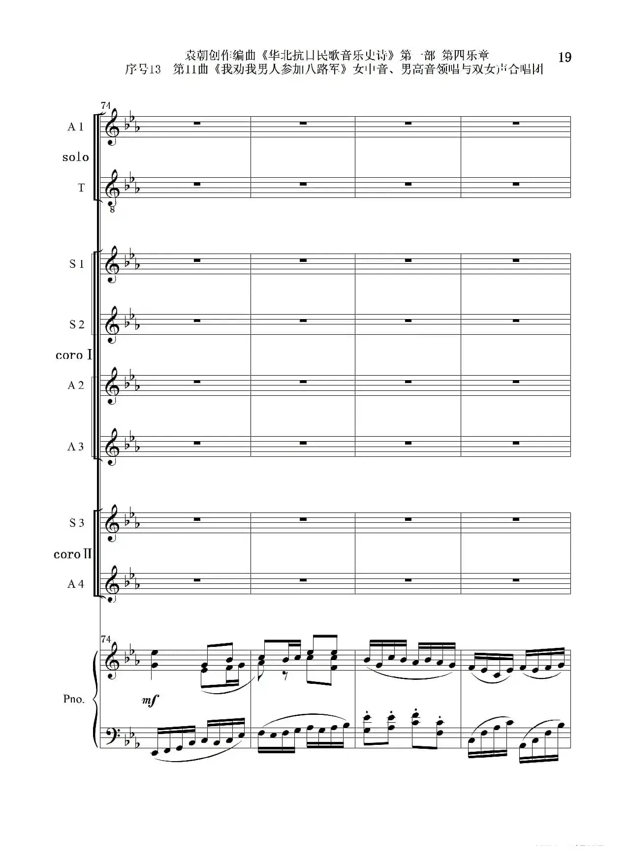 序号13第11曲《我劝我男人参加八路军》女中音、男高音领唱 双合唱团与钢琴