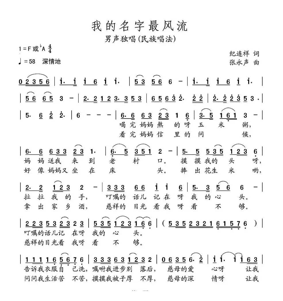 我的名字最风流