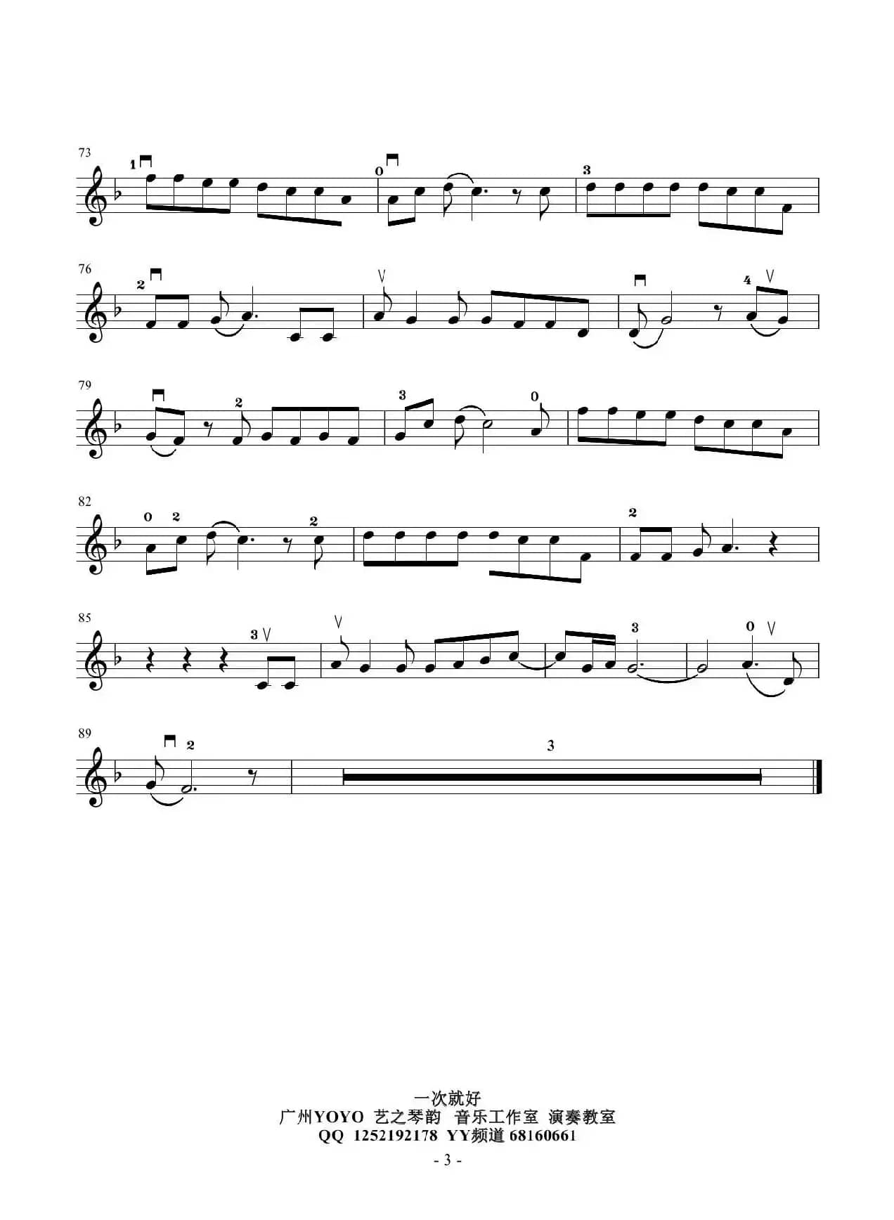 一次就好（小提琴谱）电影《夏洛特烦恼》暖水曲