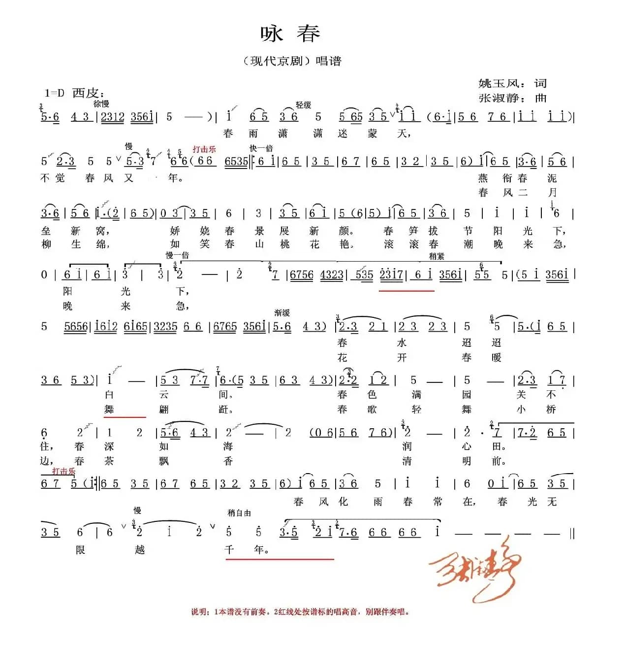 咏春（京歌）（姚玉凤词 张淑静曲）