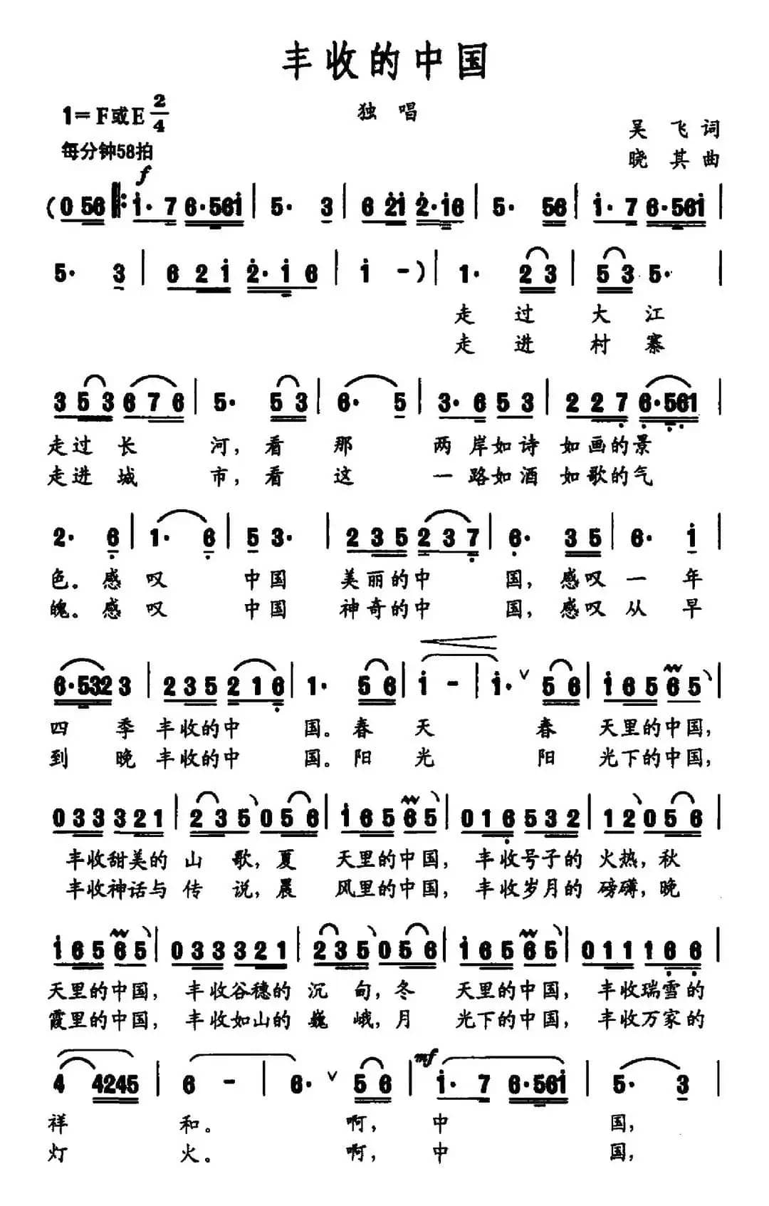 丰收的中国（吴飞词 晓其曲）