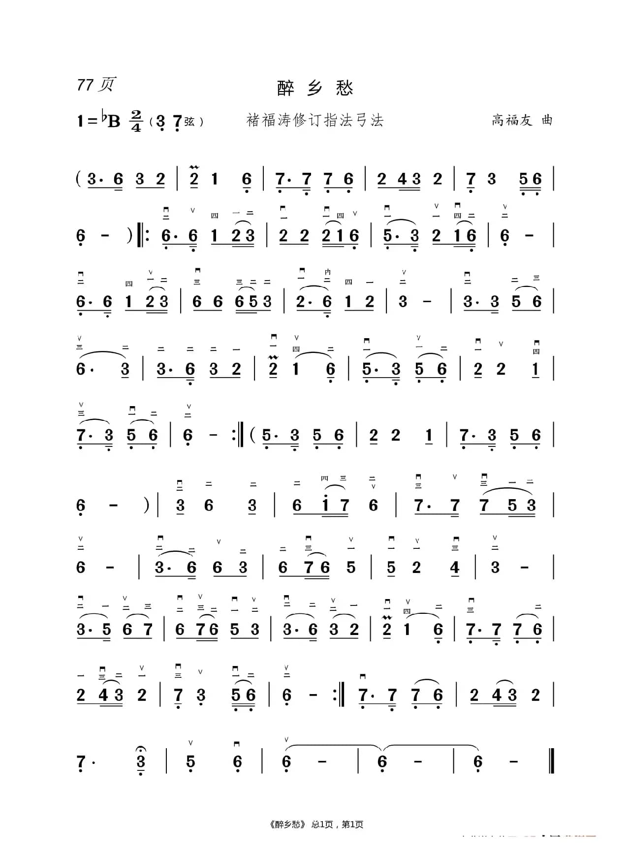 敢问路在何方  二胡谱（褚福涛）