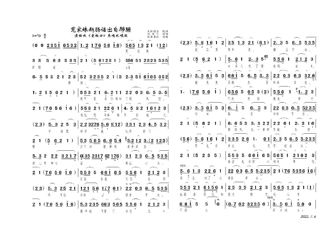 冤家妹断肠话出自肺腑（卖饭女）