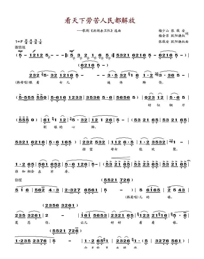 看天下劳苦人民都解放（歌剧《洪湖卫队》选曲）