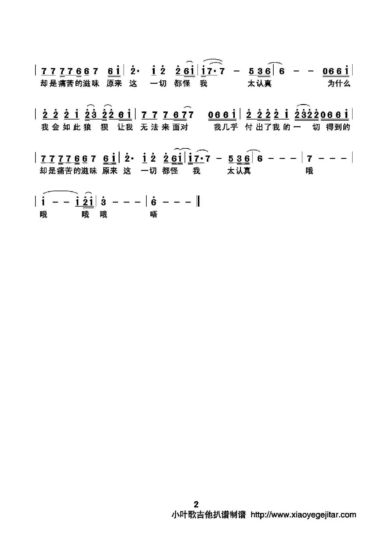 都怪我太认真（简谱）