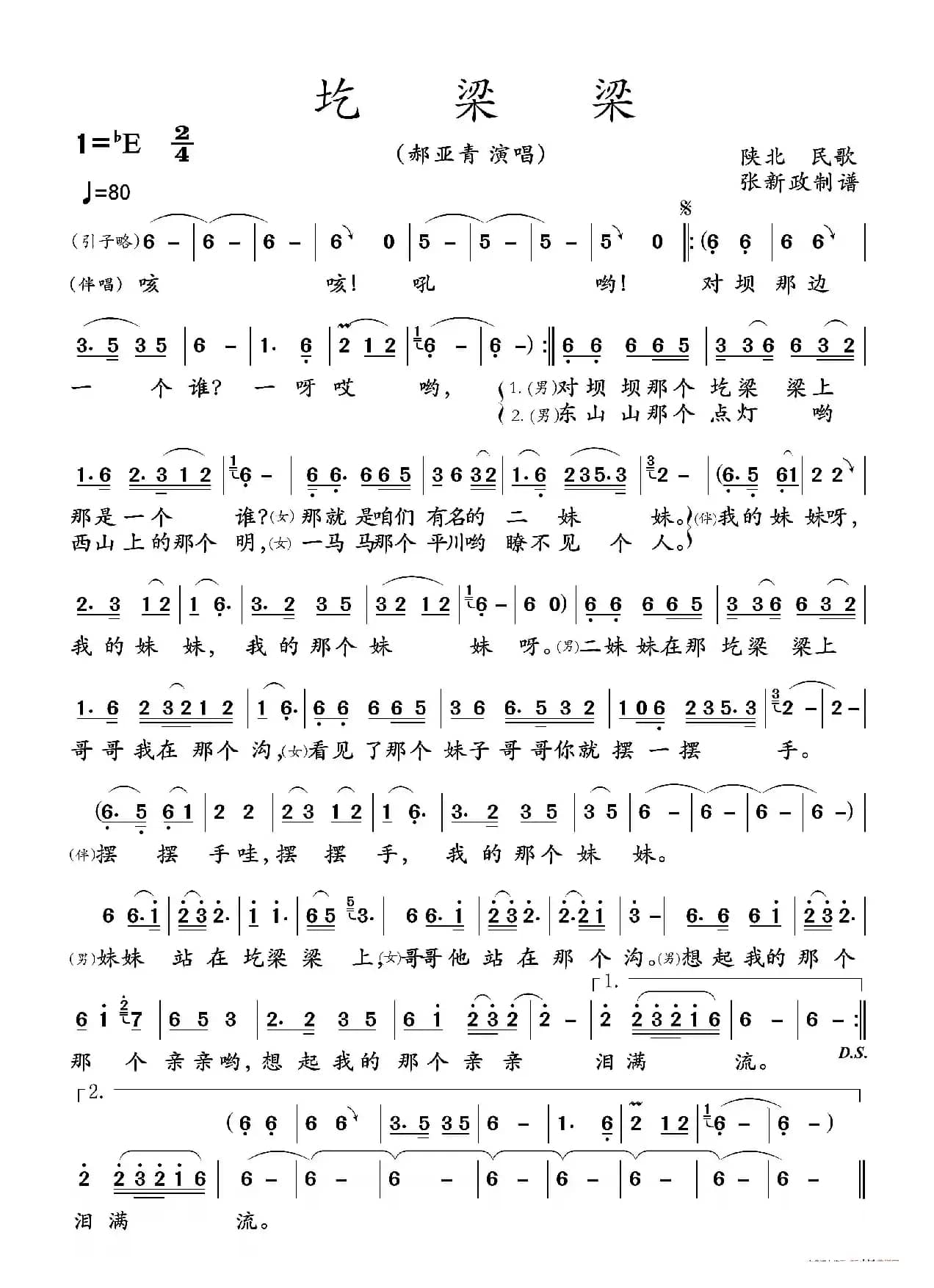 圪梁梁（陕北民歌）