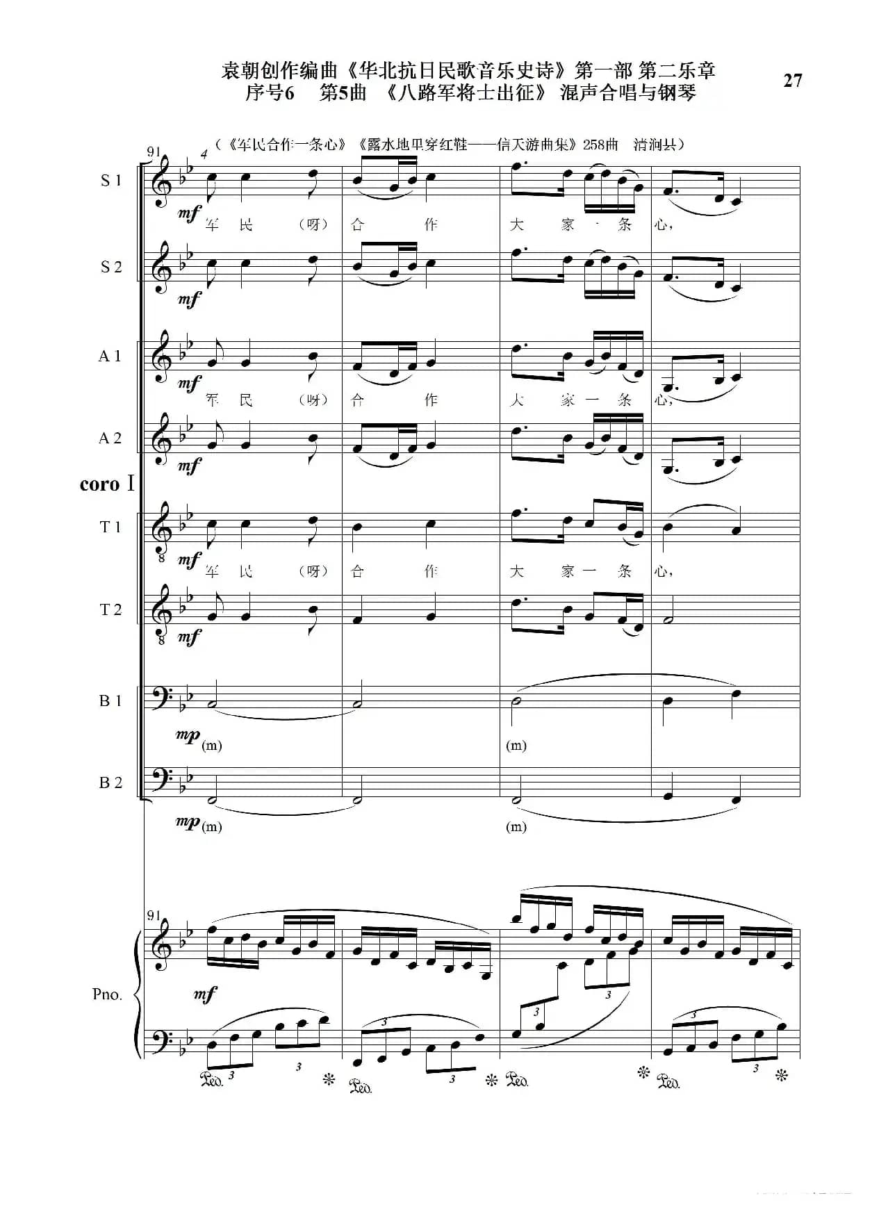序号6第5曲《八路军将士出征》Ⅰ合唱团与钢琴