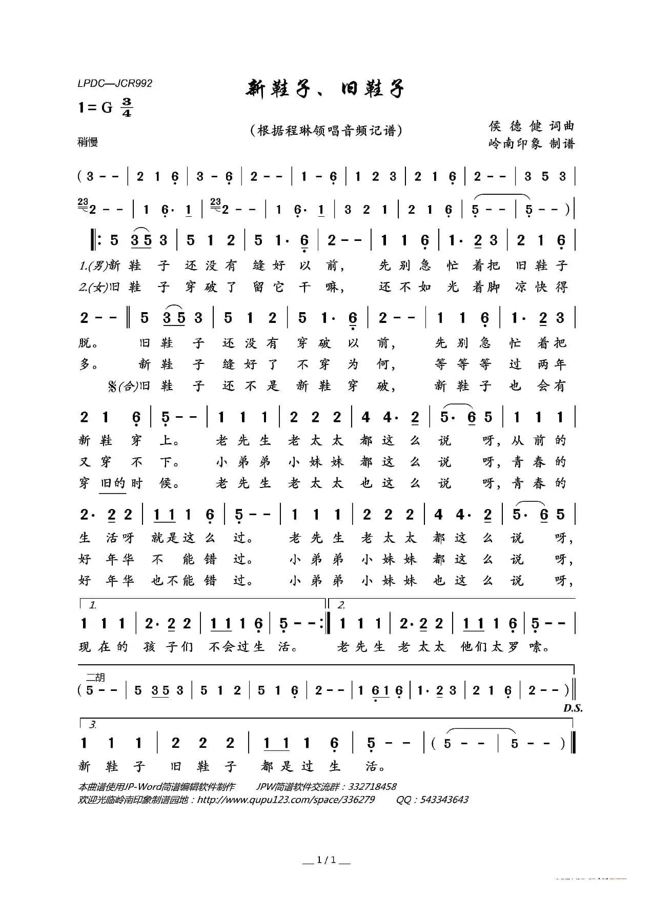 新鞋子、旧鞋子