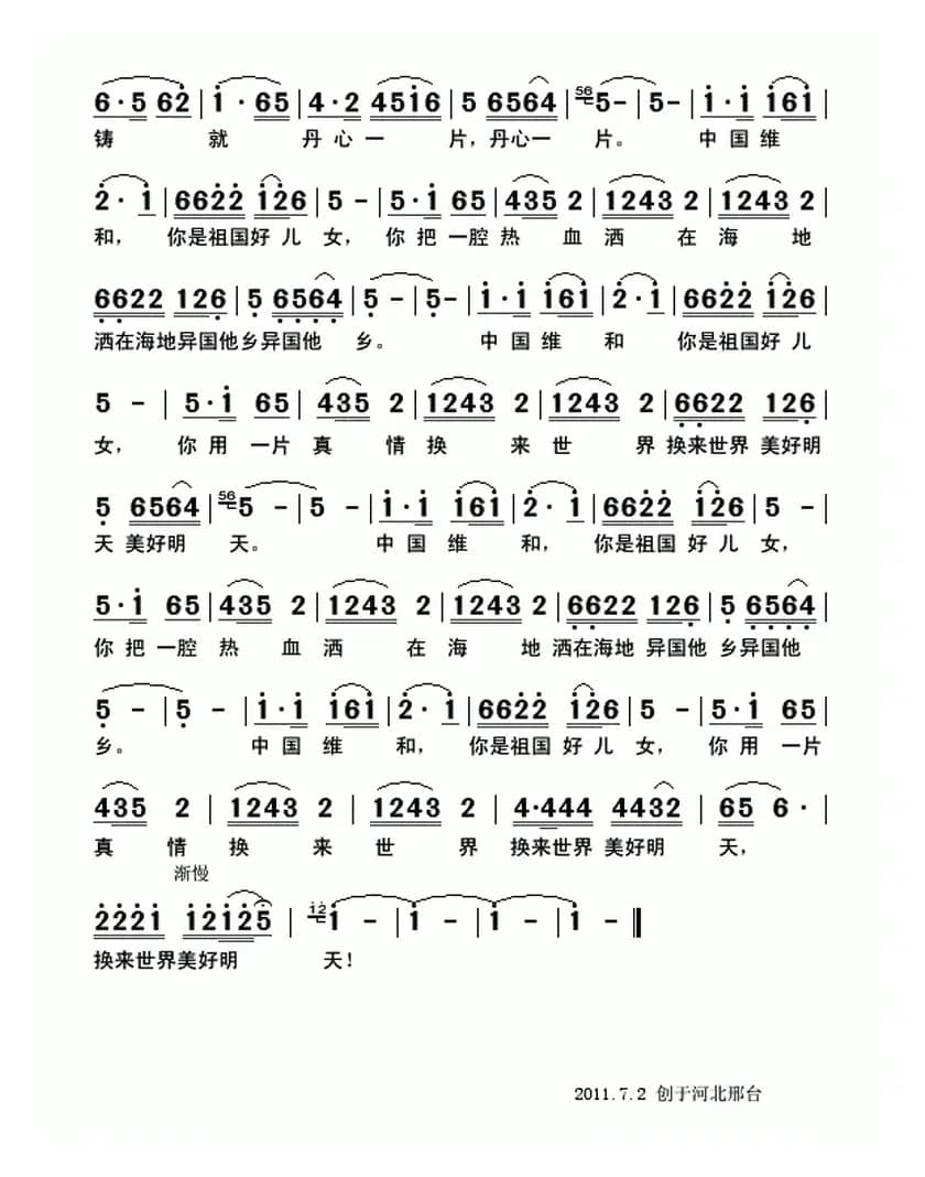 中国维和，你是祖国的好儿女