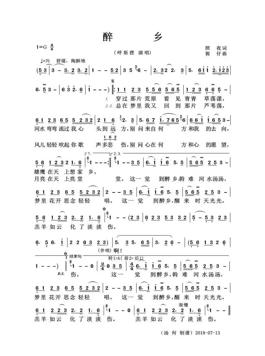 醉乡（男声独唱）