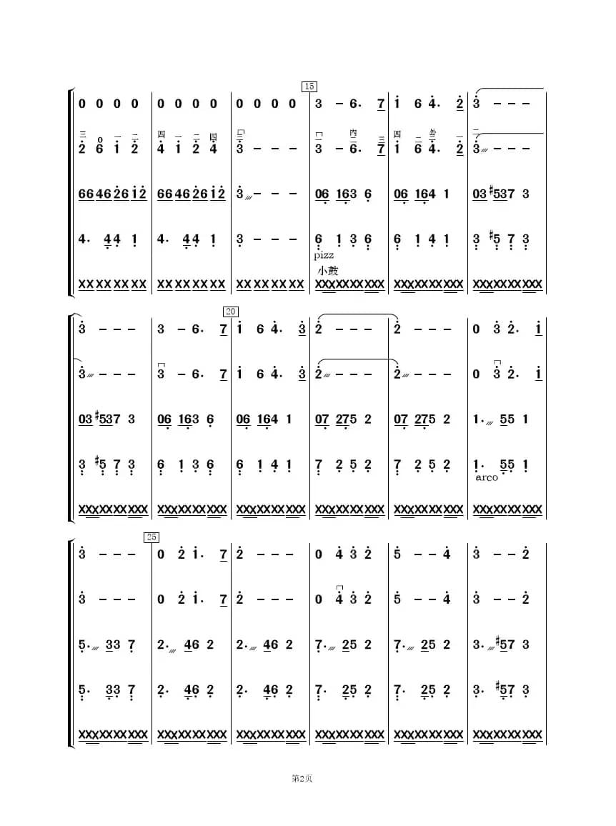 云宫迅音（民乐合奏）