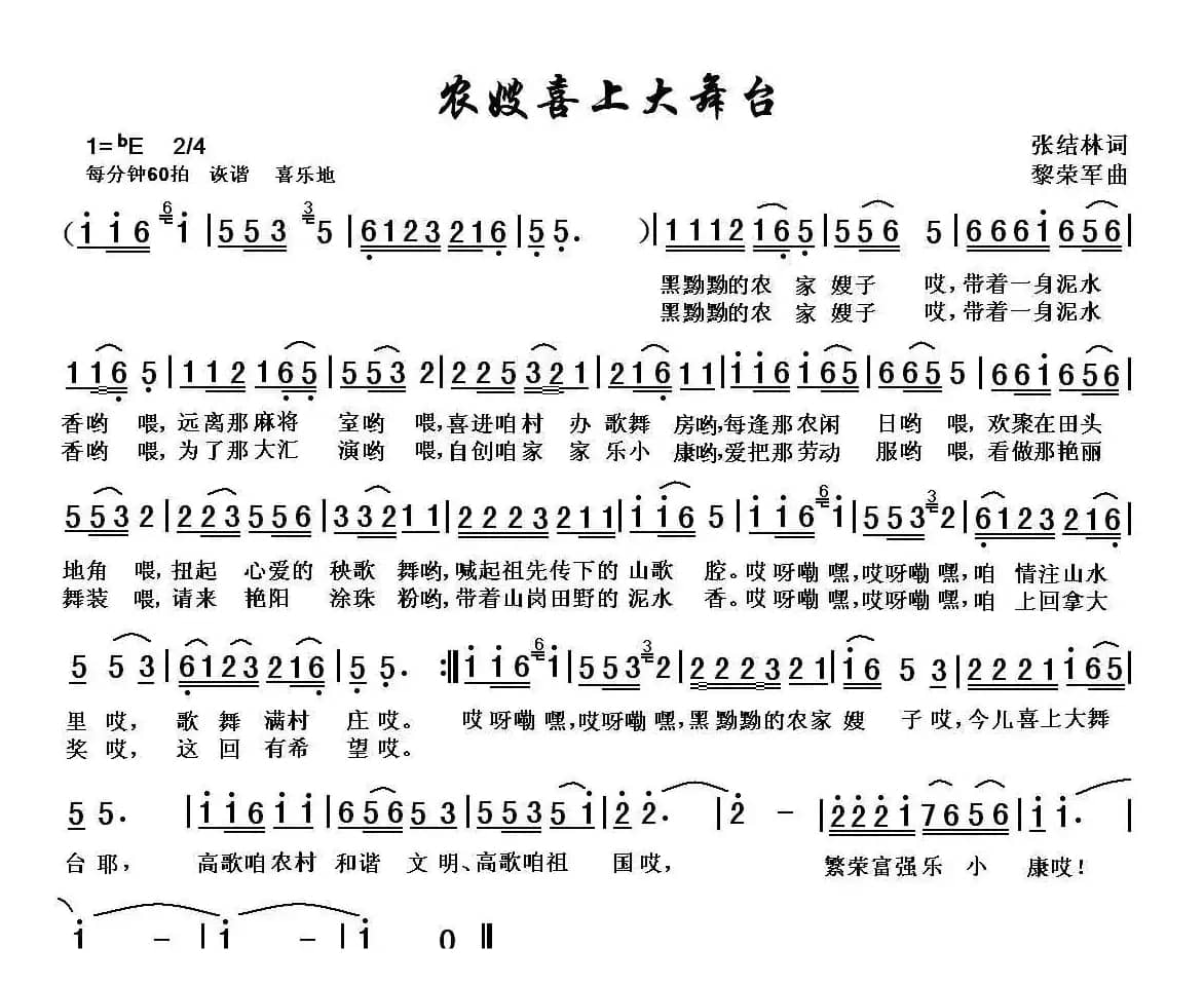 农嫂喜上大舞台