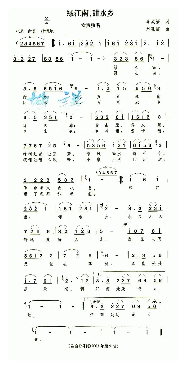 绿江南，甜水乡