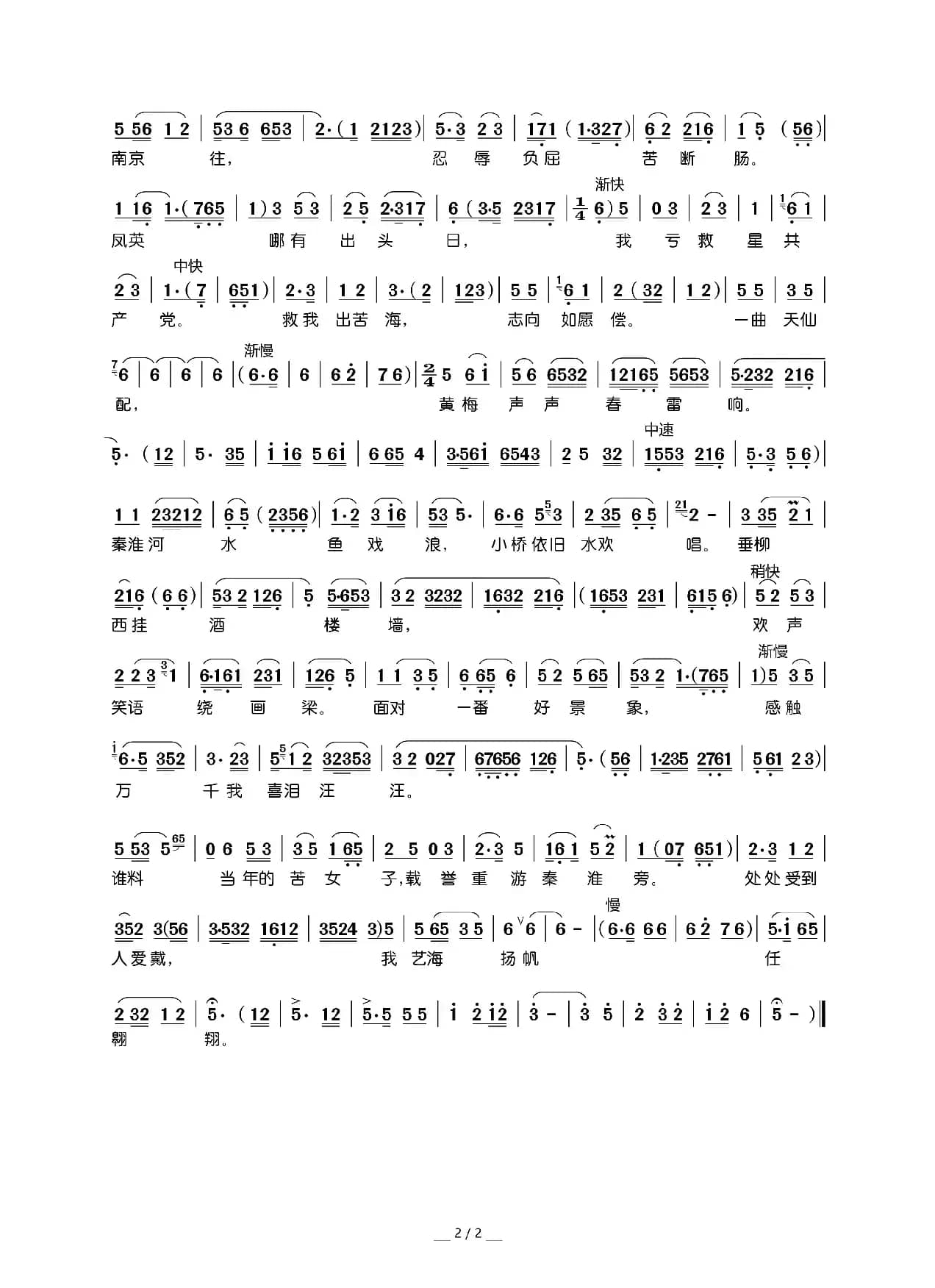 情系黄梅（《黄梅女王》严凤英唱段）