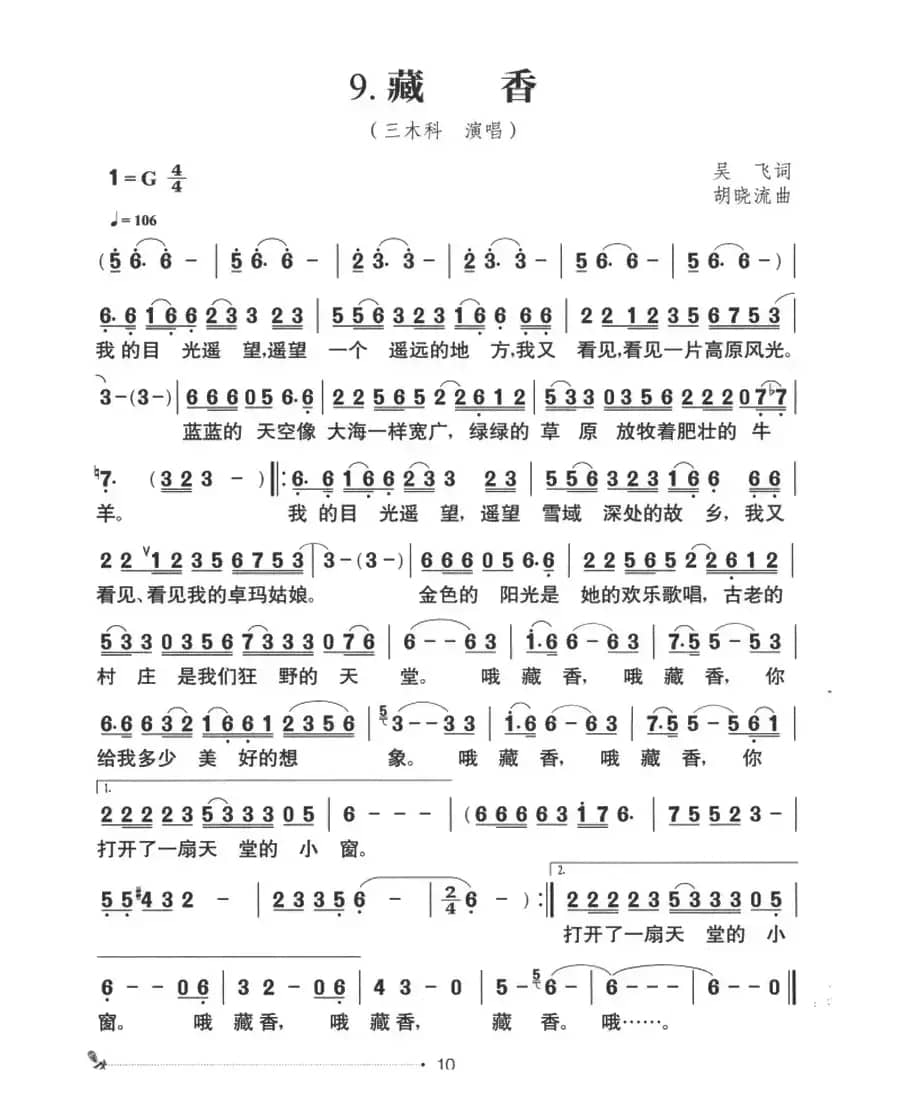 草原风：9.藏香